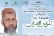 كلية الآداب و العلوم الإنسانية فاس-سايس تحتفي بالأستاذ إدريس الشرقي