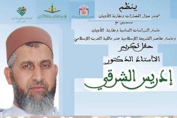 كلية الآداب و العلوم الإنسانية فاس-سايس تحتفي بالأستاذ إدريس الشرقي