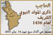 باشوية سبع عيون تنظم حفلا دينيا إحياءً لذكرى المولد النبوي