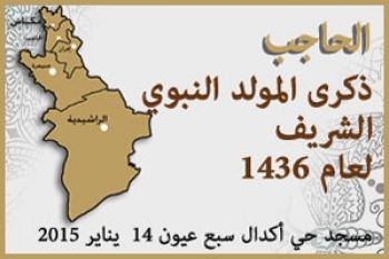 باشوية سبع عيون تنظم حفلا دينيا إحياءً لذكرى المولد النبوي