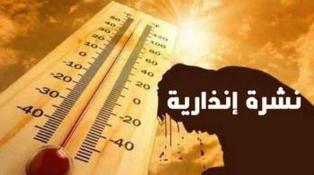 من بينها مكناس.. نشرة إنذارية تتوقع تسجيل موجة حر ستبلغ 42 درجة بهذه الأقاليم