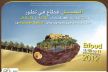 الدورة الثالثة من المعرض الدولي للتمور بأرفود من 8 إلى 11 نونبر2012