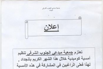 جمعية مبدعي الجنوب الشرقي بالراشيدية تفتح باب المشاركة في محترفي الكوميديا والمسرح