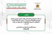 المبادرة الوطنية للتنمية البشرية.. فتح باب دعم التعاونيات النسوية والشبابية بإقليم إفران