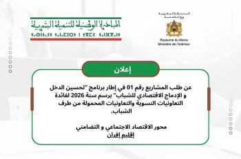 المبادرة الوطنية للتنمية البشرية.. فتح باب دعم التعاونيات النسوية والشبابية بإقليم إفران