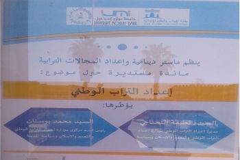 كلية الآداب مكناس تنظم مائدة مستديرة حول إعداد التراب الوطني