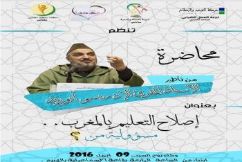 المقرئ أبو زيد يحاضر في مكناس تحت عنوان : إصلاح التعليم بالمغرب مسؤولية من؟