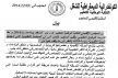 المجلس الإقليمي للنقابة الوطنية للتعليم بالحاجب يقر بفشل السياسة التعليمية بالإقليم