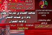 جمعية الرشاد للتربية و الثقافة بمكناس تنظم عرضا علميا بعنوان : مقاصد الصيام