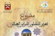 الفضاء الجمعوي للتنمية التشاركية بمكناس يعطي انطلاقة مشروع تعزيز التشاور الترابي المجالي