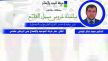 حركة التوحيد و الإصلاح تنظم بمكناس حلقة من حلقات سلسلة دروس سبيل الفلاح