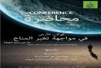 جمعية العمران الوطنية للتربية والتأهيل تنظم بمكناس محاضرة حول التغيرات المناخية