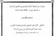 فسحة تأمل من وحي التراث شعار الملتقى الأول لفن المديح والسماع بتنجداد