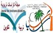 تأسيس “منتدى القراءة و البحث” بدار الشباب الريصاني بإقليم الرشيدية