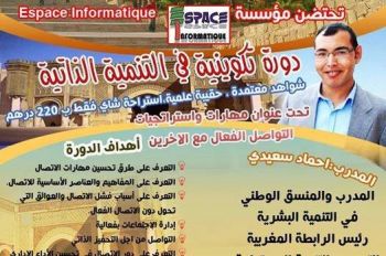 مؤسسة Espace informatique بمدينة مكناس تنظم دورة تكوينية في التنمية الذاتية