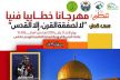 المجتمع المدني بمكناس ينظم مهرجانا خطابيا فنيا تحت شعار: