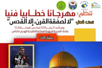 المجتمع المدني بمكناس ينظم مهرجانا خطابيا فنيا تحت شعار: