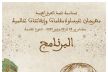 البرنامج العام لمهرجان عيساوة في دورته الخامسة