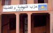 الأمين العام لحزب النهضة والفضيلة يؤكد بمكناس أن المشاركة في الإستحقاقات المقبلة أصبح أمرا أساسيا