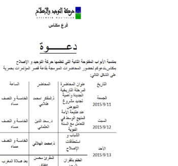 العثماني يحاضر بمكناس حول موضوع : 'المنهج الوسط في التعامل مع السنة النبوية '