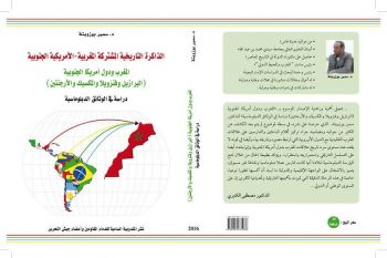 جديد الاصدارات العلمية التاريخية بجهة فاس- مكناس