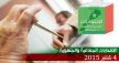 نتائج الانتخابات الجماعية والجهوية بمكناس
