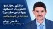 ما الذي يعيق نمو التعاونيات النسائية بجهة فاس-مكناس ؟ قراءة باحث في الإكراهات والفرص
