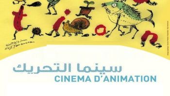 مكناس تحتضن الدورة الثانية للإقامة الفرنكوفونية لكتابة أفلام سينما التحريك 