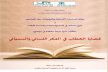 كلية الآداب والعلوم الإنسانية بمكناس تنظم ندوة دولية في موضوع: قضايا الخطاب في الفكر اللساني والسميائي