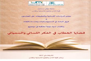 كلية الآداب والعلوم الإنسانية بمكناس تنظم ندوة دولية في موضوع: قضايا الخطاب في الفكر اللساني والسميائي