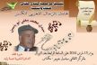 مكناس تكرم الزجال المغربي الكبير سيدي محمد بن علي أبو ياسين