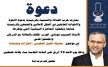 الحبيب شوباني يلقي محاضرة بالراشيدية في موضوع: حصيلة العمل الحكومي : إنجازات وتحديات