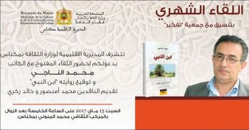 المركب الثقافي بمكناس يستضيف الكاتب محمد الناجي