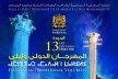 الدورة الثالثة عشرة لمهرجان وليلي الدولي مابين 6 و 10 يوليوز 2012