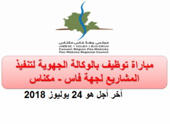 الوكالة الجهوية لتنفيذ المشاريع لجهة فاس مكناس تنظم مباراة لتوظيف متصرف من الدرجة الثالثة