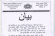 الجامعة الوطنية للتعليم-فرع تنجداد- تصدرع بيانا تنديديا في حق سائقي سيارات الأجرة