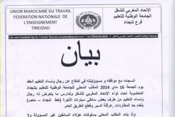 الجامعة الوطنية للتعليم-فرع تنجداد- تصدرع بيانا تنديديا في حق سائقي سيارات الأجرة