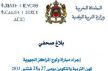 لوائح المرشحين لمباراة ولوج المراكز الجهوية لمهن التربية و التكوين بجهة مكناس تافيلالت