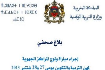 لوائح المرشحين لمباراة ولوج المراكز الجهوية لمهن التربية و التكوين بجهة مكناس تافيلالت