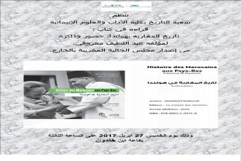 كلية الآداب مكناس تنظم جلسة علمية حول قراءة في كتاب: تاريخ المغاربة بهولندا حضور وذاكرة