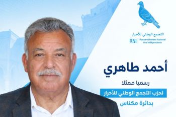عودة أحمد طاهري إلى واجهة المشهد السياسي بمكناس.. تفاصيل حصرية حول ترشحه المرتقب