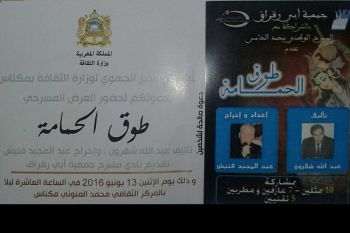 مسرح جمعية أبي رقراق يعرض عمله المسرحي ”طوق الحمامة