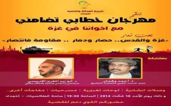 شبيبة حزب العدالة والتنمية ببلدية تنجداد تنظم مهرجانا خطابيا تضامنا مع أهل غزة