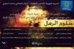 المخرج الشاب ناصر الإدريسي يعرض عمله المسرحي