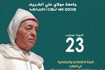 ندوة بمكناس حول موضوع :الحياة الاقتصادية والاجتماعية في المغرب على عهد الملك الحسن الثاني