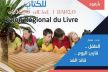 الرشيدية: تنظيم معرض جهوي للكتاب بأرفود تحت شعار الطفل قارئ اليوم قائد الغد