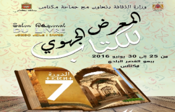 مكناس تحتضن الدورة السابعة للمعرض الجهوي للكتاب 