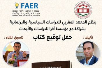 المعهد المغربي للدراسات السياسية والبرلمانية ينظم حفل توقيع كتاب حول المعارضة البرلمانية