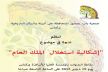 المدرسة العليا للأساتذة بمكناس تحتضن ندوة في موضوع: إشكالية إستغلال الملك العام