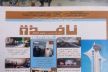 صدور العدد الثالث من نشرة مديرية الحاجب